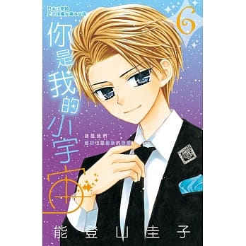 你是我的小宇宙 6 pdf epub mobi 电子书 下载