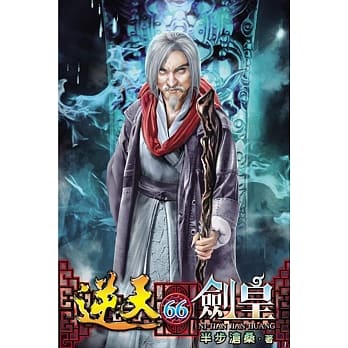 逆天剑皇66 pdf epub mobi 电子书 下载