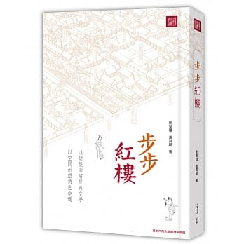 步步红楼 pdf epub mobi 电子书 下载
