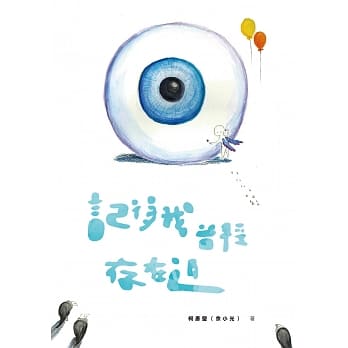 记得我曾经存在过 pdf epub mobi 电子书 下载