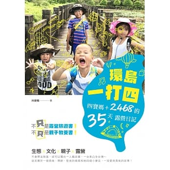 环岛一打四：四宝妈+2468的35天露营日记 pdf epub mobi 电子书 下载