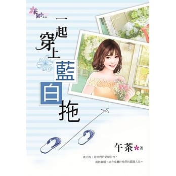 一起穿上蓝白拖 pdf epub mobi 电子书 下载