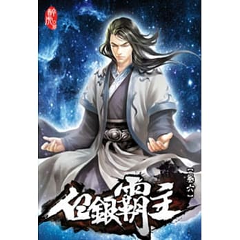 白银霸主06 pdf epub mobi 电子书 下载