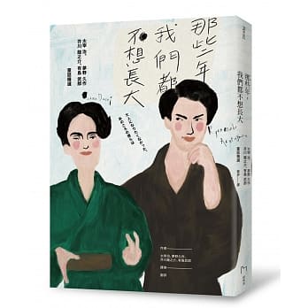 那些年，我们都不想长大：太宰治、梦野久作、芥川龙之介、有岛武郎童话精选 pdf epub mobi 电子书 下载