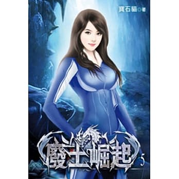 废土崛起05 pdf epub mobi 电子书 下载