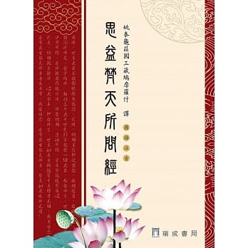 思益梵天所问经 pdf epub mobi 电子书 下载