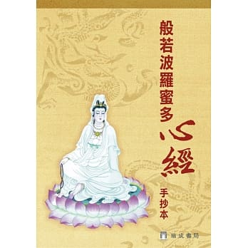 心经：手抄本（二版一刷） pdf epub mobi 电子书 下载