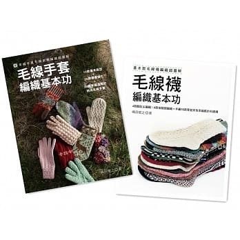 毛线袜+毛线手套编织基本功 (二书合购) pdf epub mobi 电子书 下载