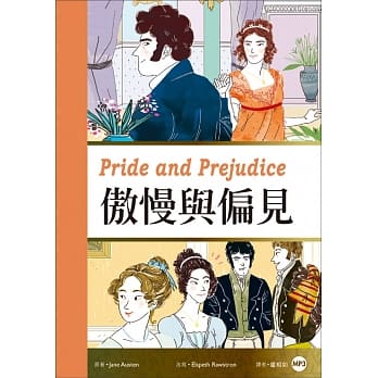 傲慢与偏见（25K彩图经典文学改写+1 MP3） pdf epub mobi 电子书 下载