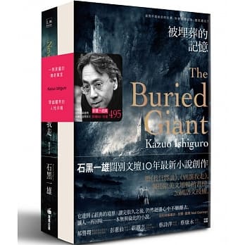 石黑一雄小说套书(被埋葬的记忆+别让我走) pdf epub mobi 电子书 下载