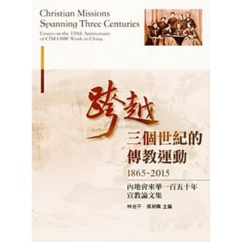 跨越三个世纪的传教运动(1865-2015)：内地会来华一百五十年宣教论文集 pdf epub mobi 电子书 下载