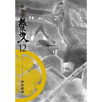 无限住人 豪华版(12) pdf epub mobi 电子书 下载