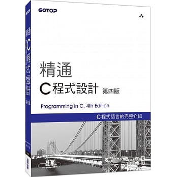精通C程式设计(第四版) pdf epub mobi 电子书 下载