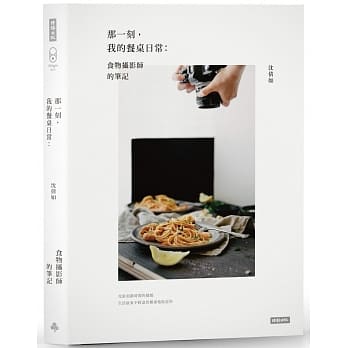 那一刻，我的餐桌日常：食物摄影师的笔记 pdf epub mobi 电子书 下载