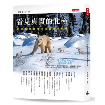 看见真实的北极：不老探险家带你与北极熊相遇 pdf epub mobi 电子书 下载