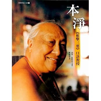 本净：《椎击三要》口诀教授 pdf epub mobi 电子书 下载