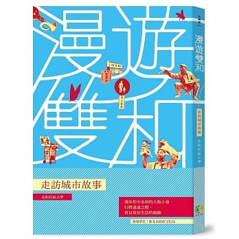 漫游双和：走访城市故事 pdf epub mobi 电子书 下载