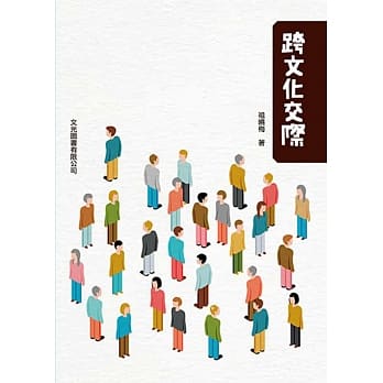 跨文化交际 pdf epub mobi 电子书 下载