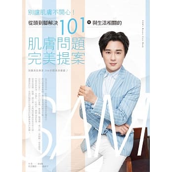 别让肌肤不开心！从头到脚解决101个与生活相关的肌肤问题完美提案 pdf epub mobi 电子书 下载