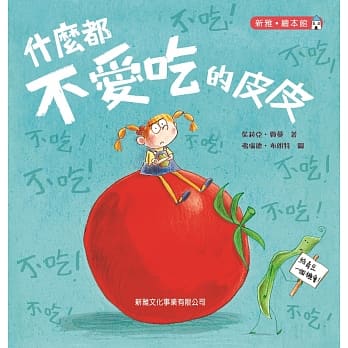 什么都不爱吃的皮皮 pdf epub mobi 电子书 下载