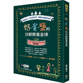 奶‧蜜‧盐的分龄教养金律：灌溉孩子一生的安全感、乐观自信与责任感 pdf epub mobi 电子书 下载
