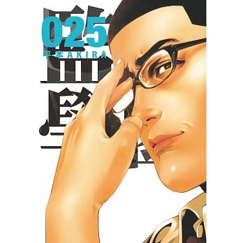 监狱学园 25 pdf epub mobi 电子书 下载