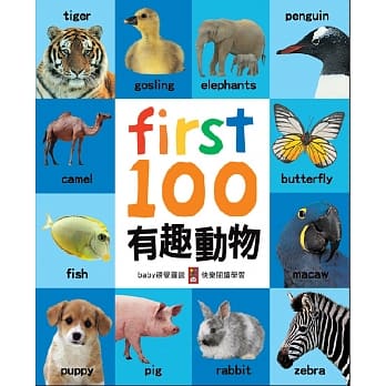 First100有趣动物 pdf epub mobi 电子书 下载