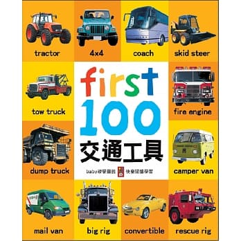 First100交通工具 pdf epub mobi 电子书 下载