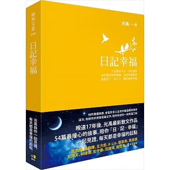 日记幸福 pdf epub mobi 电子书 下载