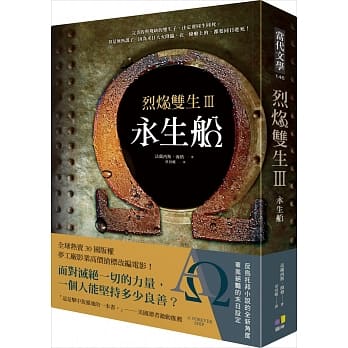 烈焰双生3：永生船 pdf epub mobi 电子书 下载