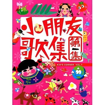 小朋友歌集 1 pdf epub mobi 电子书 下载