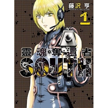 灵魂夺还者_SOUTH 1 pdf epub mobi 电子书 下载