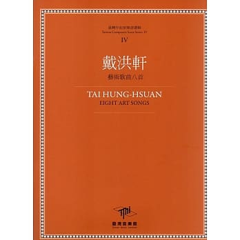 戴洪轩 艺术歌曲八首 pdf epub mobi 电子书 下载