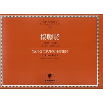 杨聪贤 弦乐三重奏：为小提琴、中提琴与大提琴(附三本乐谱) pdf epub mobi 电子书 下载
