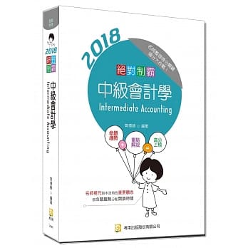 绝对制霸中级会计学 pdf epub mobi 电子书 下载