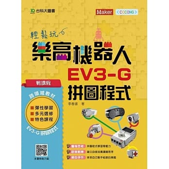 轻课程 轻松玩乐高机器人EV3-G拼图程式 pdf epub mobi 电子书 下载