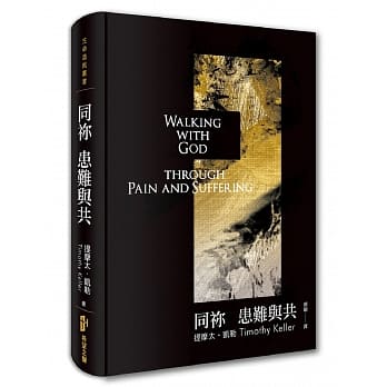 同祢 患难与共 pdf epub mobi 电子书 下载