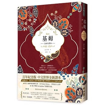 基姆（英国殖民文学三大经典之三，吉卜林诺贝尔文学奖得奖小说，全新中译） pdf epub mobi 电子书 下载