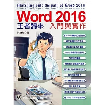 Word 2016入门与实作王者归来 pdf epub mobi 电子书 下载