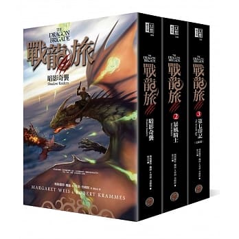 战龙旅套书（全三册） pdf epub mobi 电子书 下载
