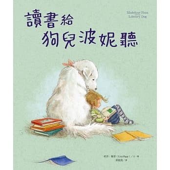 读书给狗儿波妮听 pdf epub mobi 电子书 下载