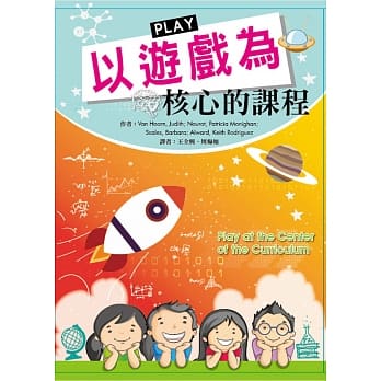 以游戏为核心的课程 pdf epub mobi 电子书 下载