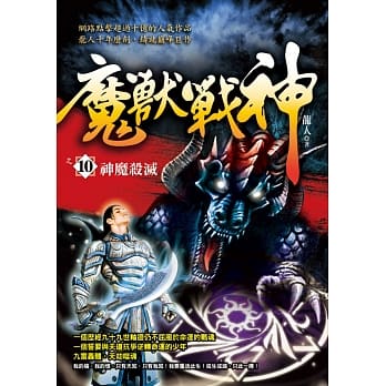 魔兽战神之10：神魔杀灭 pdf epub mobi 电子书 下载