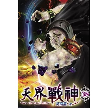天界战神38 pdf epub mobi 电子书 下载