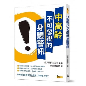 中高龄不可忽视的身体警讯 pdf epub mobi 电子书 下载