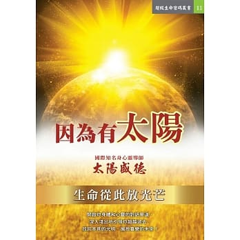 因为有太阳 pdf epub mobi 电子书 下载