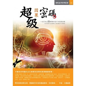 超级因果密码 pdf epub mobi 电子书 下载