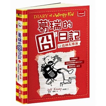 葛瑞的囧日记 11：衰神大导演 pdf epub mobi 电子书 下载