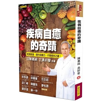 疾病自癒的奇蹟 pdf epub mobi 电子书 下载