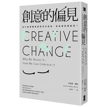 创意的偏见：为什么领导者总是渴求创意，最后却拒绝创意？ pdf epub mobi 电子书 下载